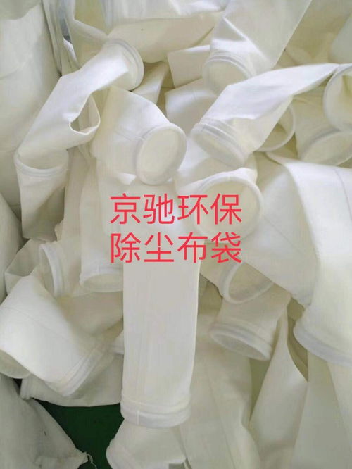 京馳環保除塵布袋,除塵濾袋
